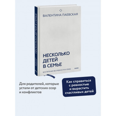 Несколько детей в семье. Воспитание без ревности и обид.