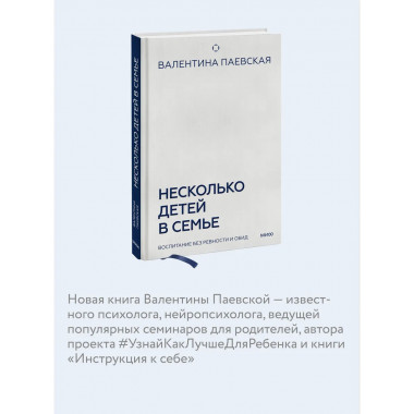 Несколько детей в семье. Воспитание без ревности и обид.