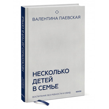 Несколько детей в семье. Воспитание без ревности и обид.