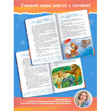 Приключения Лиса Степы и его друзей