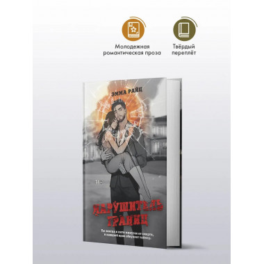 Нарушитель границ.