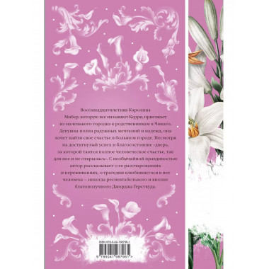Сестра Керри (книга #28).