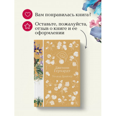 Дженни Герхардт (книга #33).