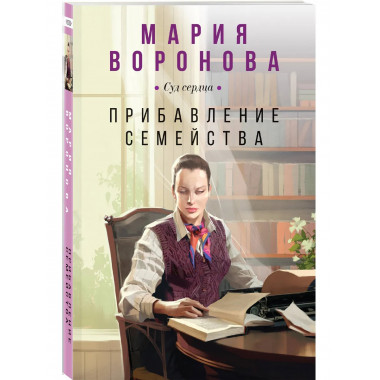 Прибавление семейства.