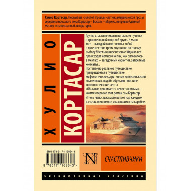 Счастливчики.