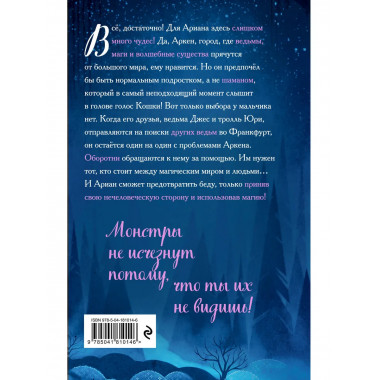 Дом белого ворона (#2).