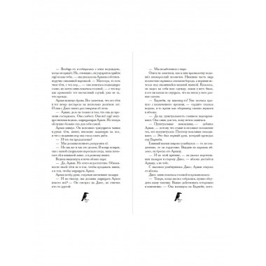 Дом белого ворона (#2).