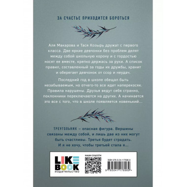 книга Худшие подруги + флаер Ася Лавринович (флаер).