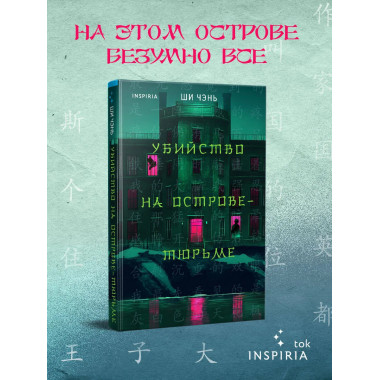 Убийство на Острове-тюрьме (#2).