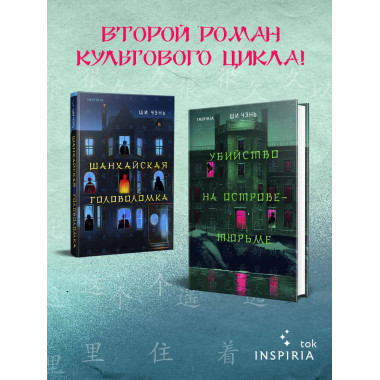 Убийство на Острове-тюрьме (#2).