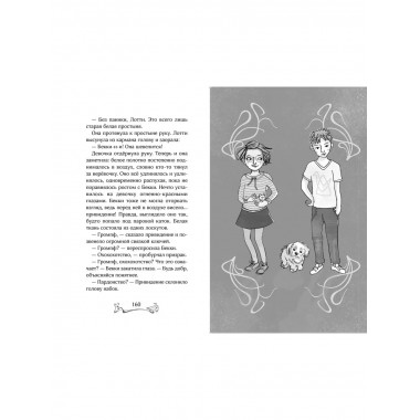 Заколдованный ключ (#2).