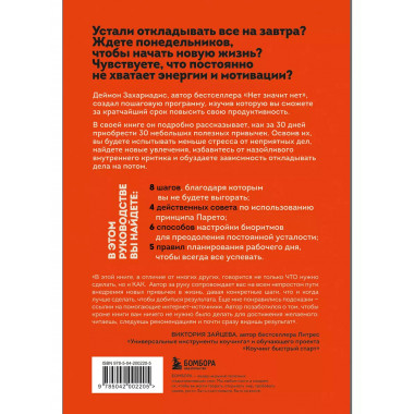 30 привычек за 30 дней.