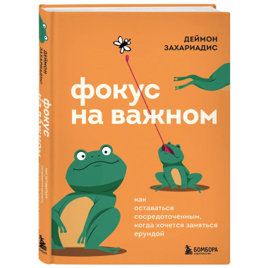 Фокус на важном.