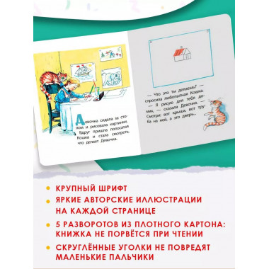 Капризная кошка.