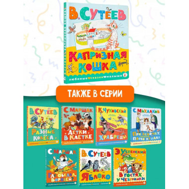 Капризная кошка.