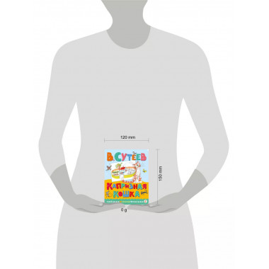 Капризная кошка.