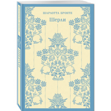 Шерли.