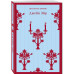 Джейн Эйр (с иллюстрациями).
