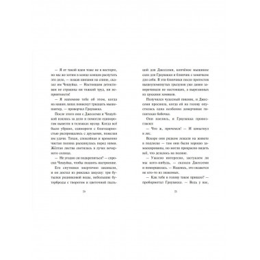Хаос в Волшебном лесу.
