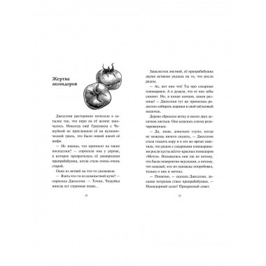 Зубастое нашествие.