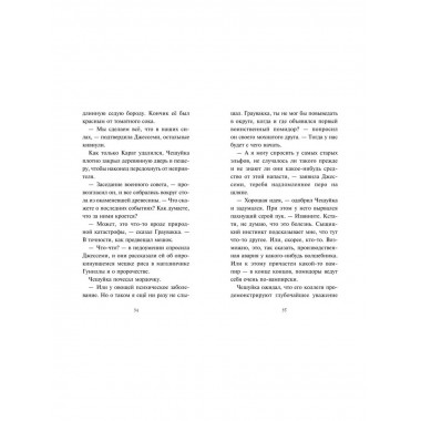 Зубастое нашествие.