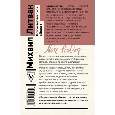Психологическое айкидо.