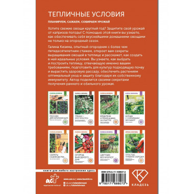 Тепличные условия. Планируем, сажаем, собираем урожай.
