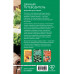 Дачный путеводитель. Шпаргалка на все сезоны.
