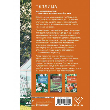Теплица. Выращиваем овощи с ранней весны до поздней осени.