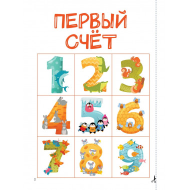 Вырезай и клей. Цифры.