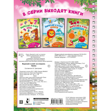 Вырезай и клей. Буквы.