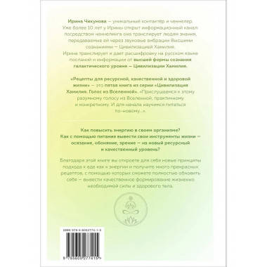 Рецепты для ресурсной, качественной и здоровой жизни
