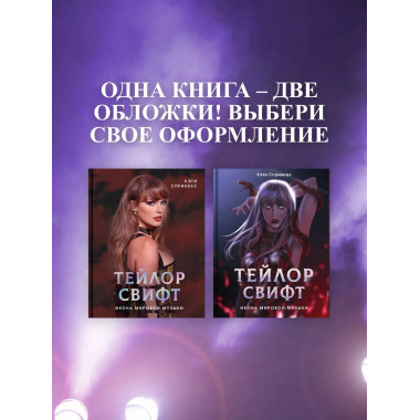 Тейлор Свифт. Икона мировой музыки.