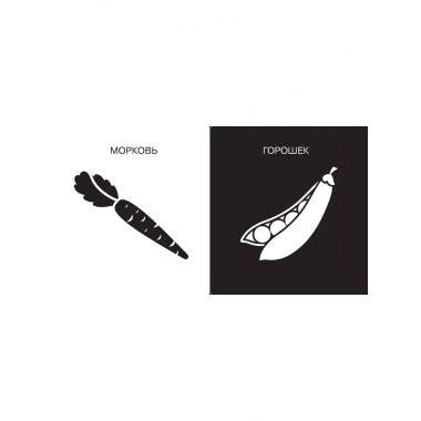 Овощи и фрукты. Первые тактильные книжки-картонки.