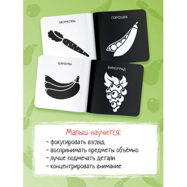 Овощи и фрукты. Первые тактильные книжки-картонки.