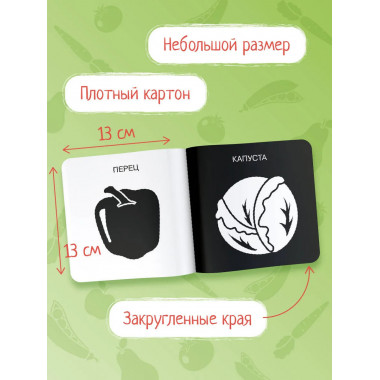 Овощи и фрукты. Первые тактильные книжки-картонки.