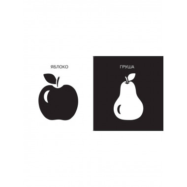 Овощи и фрукты. Первые тактильные книжки-картонки.