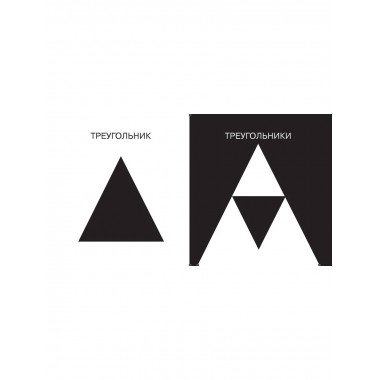 Линии и формы. Первые тактильные книжки-картонки.