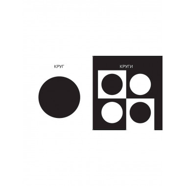 Линии и формы. Первые тактильные книжки-картонки.