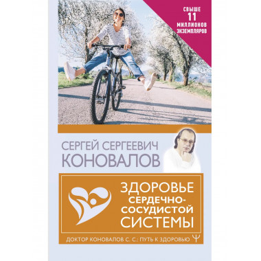 Здоровье сердечно-сосудистой системы.