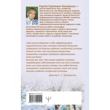 Здоровье сердечно-сосудистой системы.