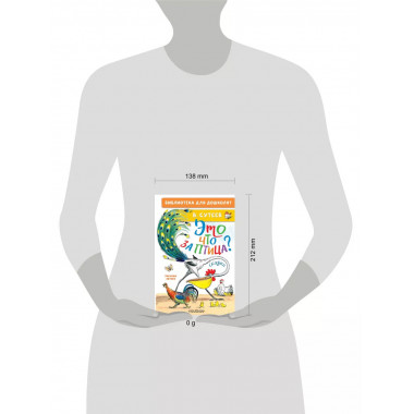 Это что за птица? Сказки. Рисунки В. Сутеева.