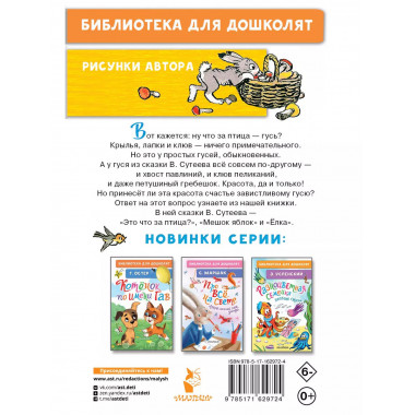 Это что за птица? Сказки. Рисунки В. Сутеева.