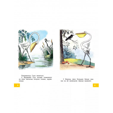 Это что за птица? Сказки. Рисунки В. Сутеева.