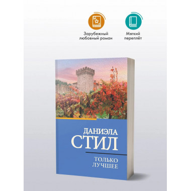 Только лучшее.