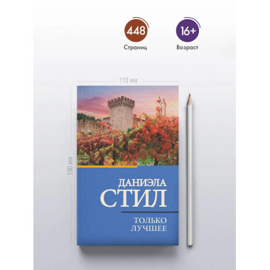 Только лучшее.