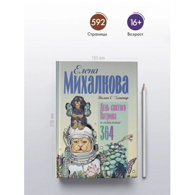 День святого Патрика и остальные 364.