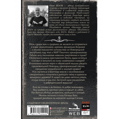 Самая страшная книга. Заступа: Чернее черного.