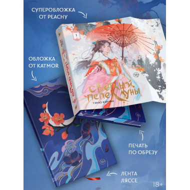 Светлый пепел луны. Книга 1 (коллекционное издание).