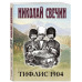 Тифлис 1904.